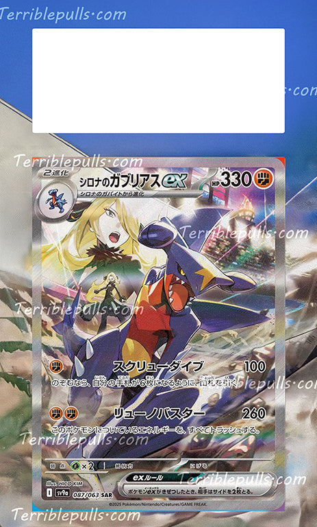 Garchomp EX Destined Rivals Extended Art