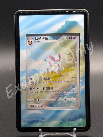 Sylveon 0915 Extended Art