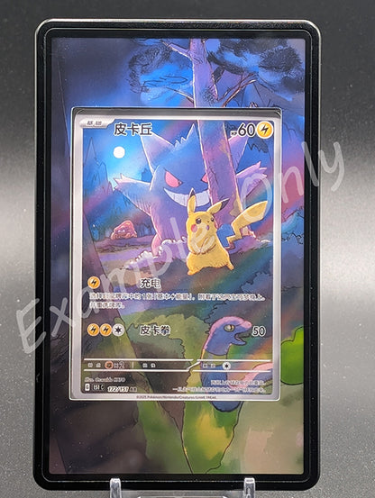 Pikachu 172 Chinese 151  Extended Art