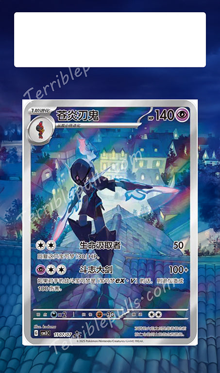 Ceruledge Chinese Gem Pack 3