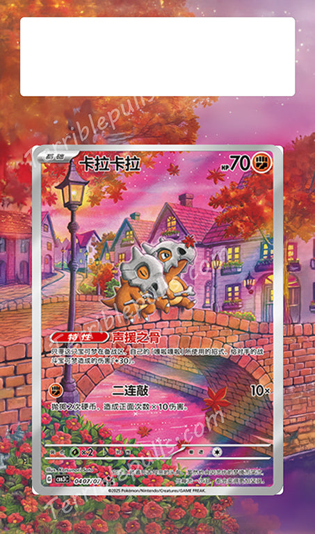 Cubone Chinese Gem Pack 3