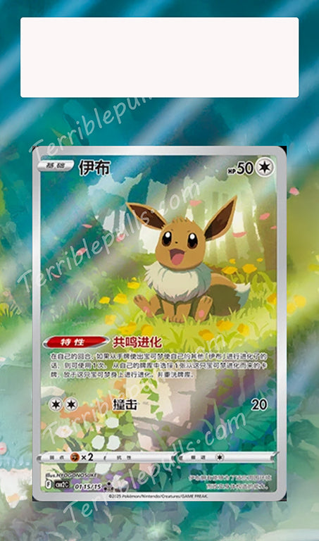 Eevee 0115 Extended Art