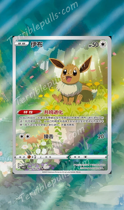 Eevee 0115 Extended Art