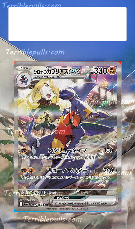 Garchomp EX Destined Rivals Extended Art