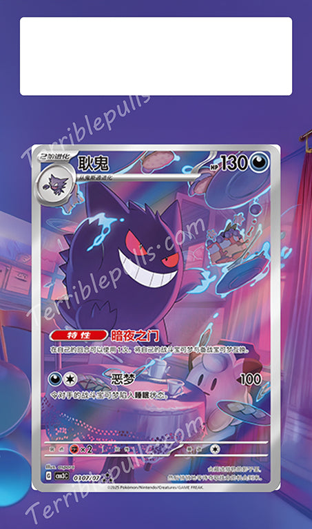 Gengar Chinese Gem Pack 3