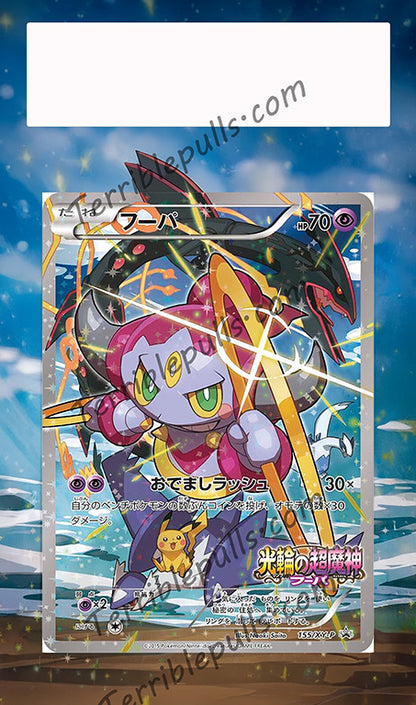 Hoopa 155 XY Promo Extended Art