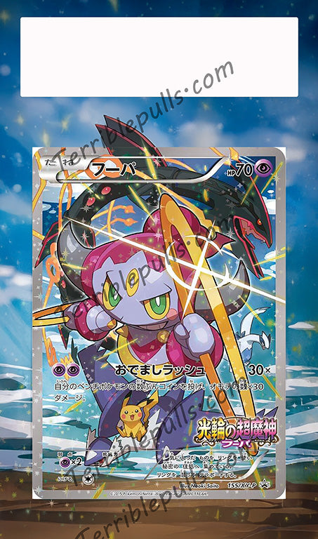 Hoopa 155 XY Promo Extended Art
