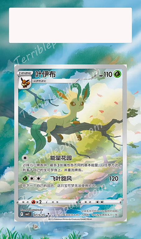 Leafeon 0715 Extended Art