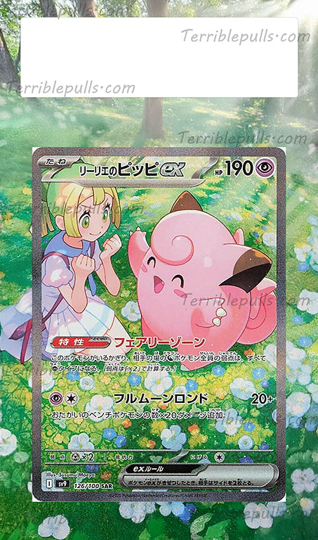 Lillie's Clefairy EX Journey Together Extended Art