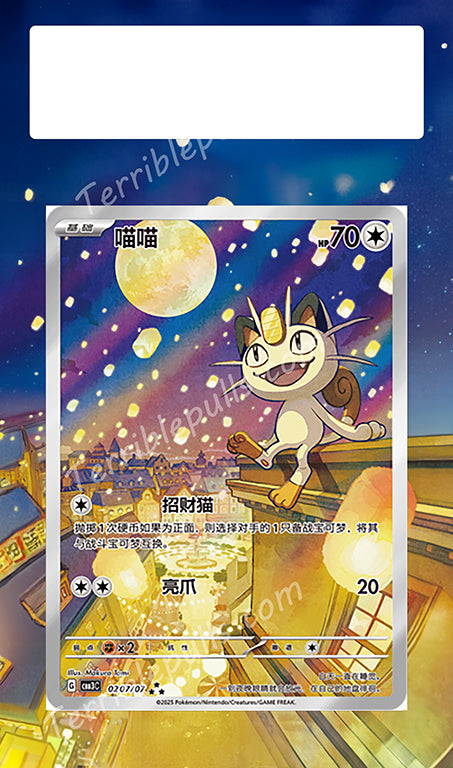 Meowth Chinese Gem Pack 3
