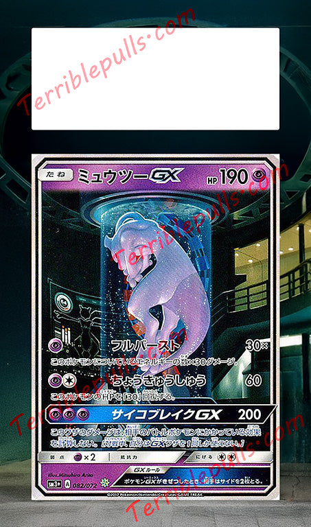 Mewtwo GX 78 Shining Legends Extended Art
