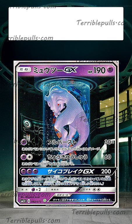 Mewtwo GX 78 Shining Legends Extended Art