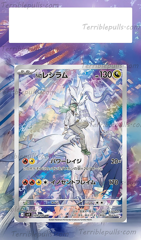 N's Reshiram Journey Together Extended Art