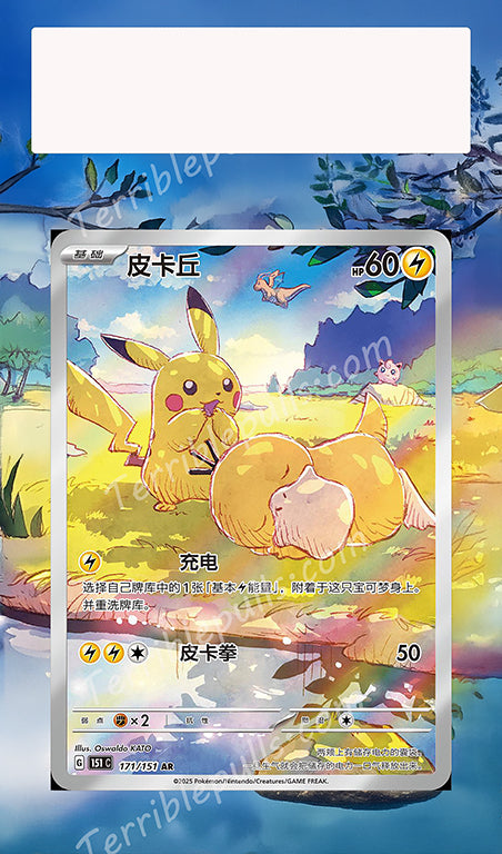 Pikachu 171 Chinese 151  Extended Art