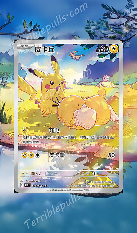 Pikachu 171 Chinese 151  Extended Art