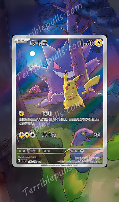 Pikachu 172 Chinese 151  Extended Art