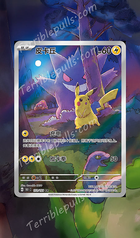 Pikachu 172 Chinese 151  Extended Art