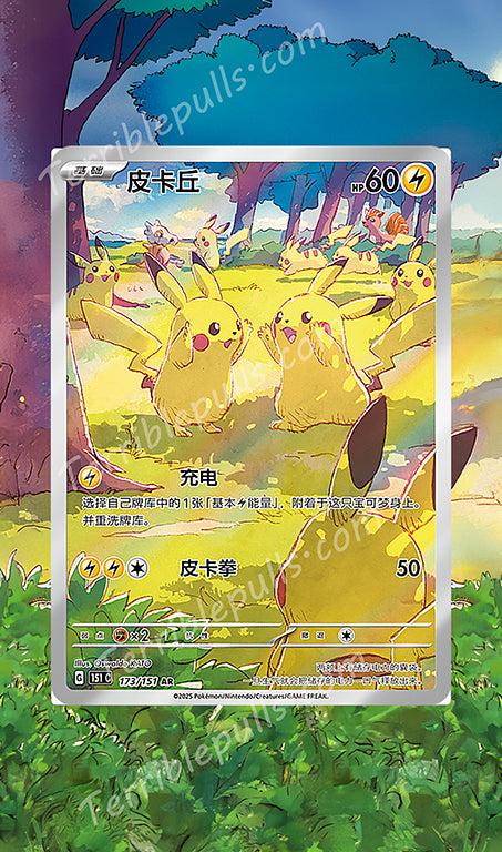 Pikachu 173 Chinese 151  Extended Art