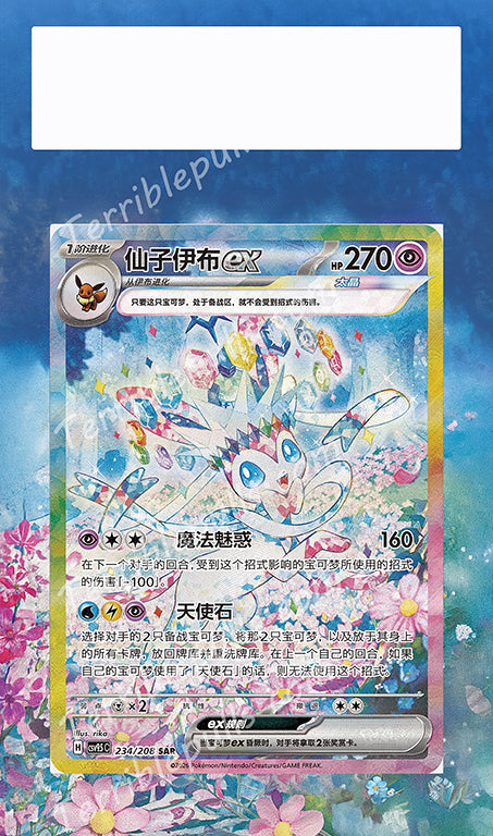 Sylveon EX 234 Terastal Grand Gathering Chinese