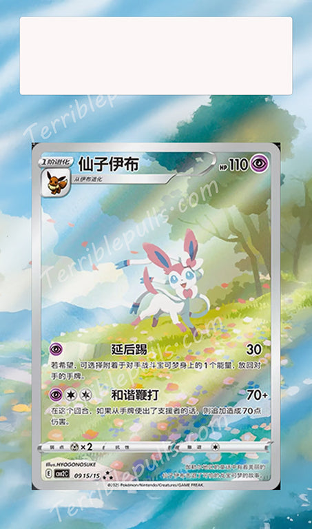 Sylveon 0915 Extended Art