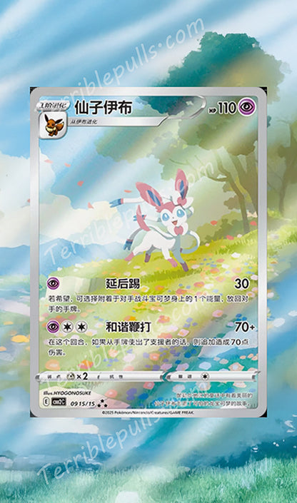Sylveon 0915 Extended Art