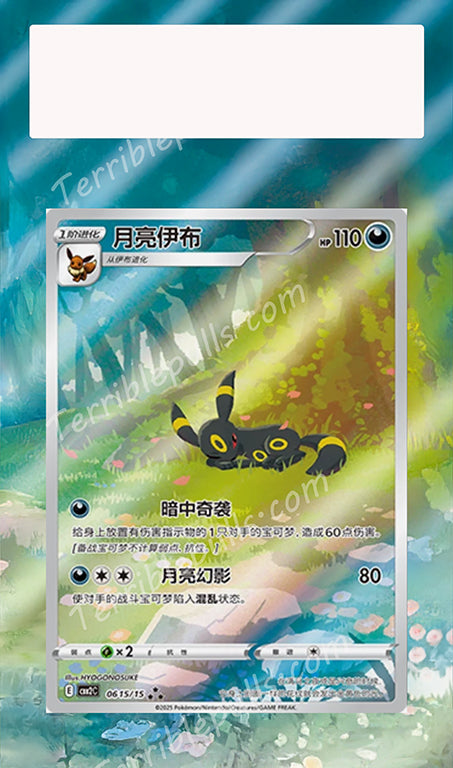 Umbreon 0615 Extended Art
