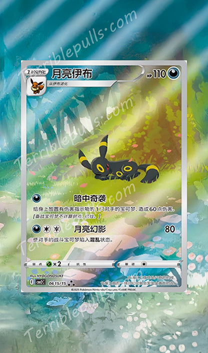 Umbreon 0615 Extended Art