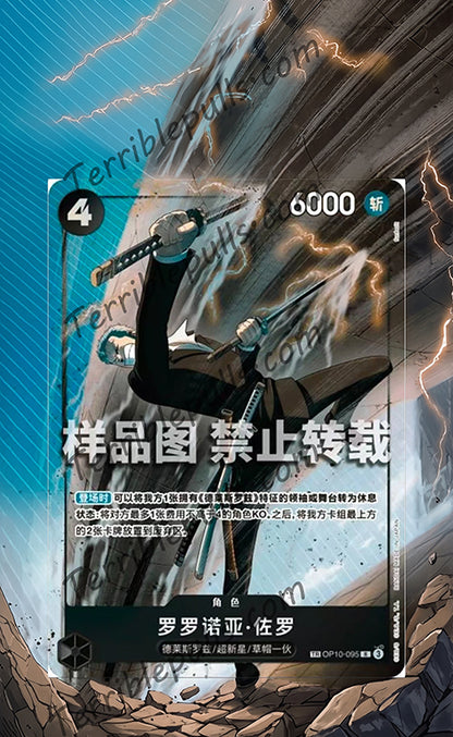 Zoro OP10-095 TR Chinese Extended Art