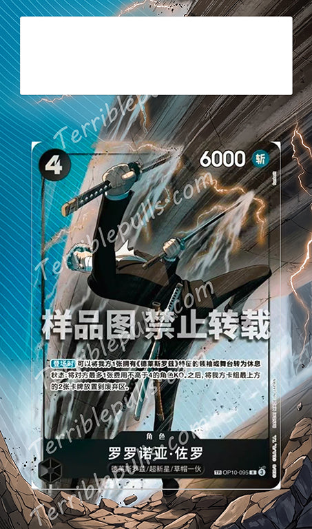 Zoro OP10-095 TR Chinese Extended Art